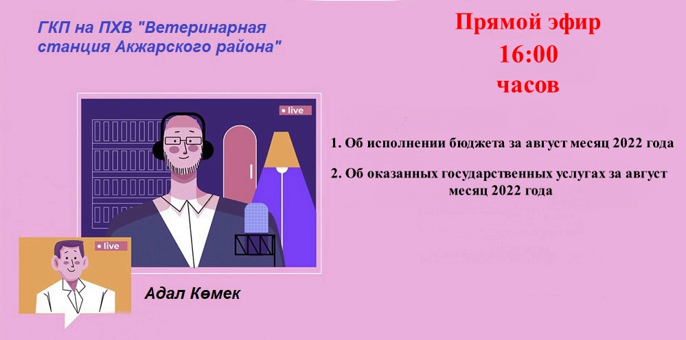 Анонс прямого эфира